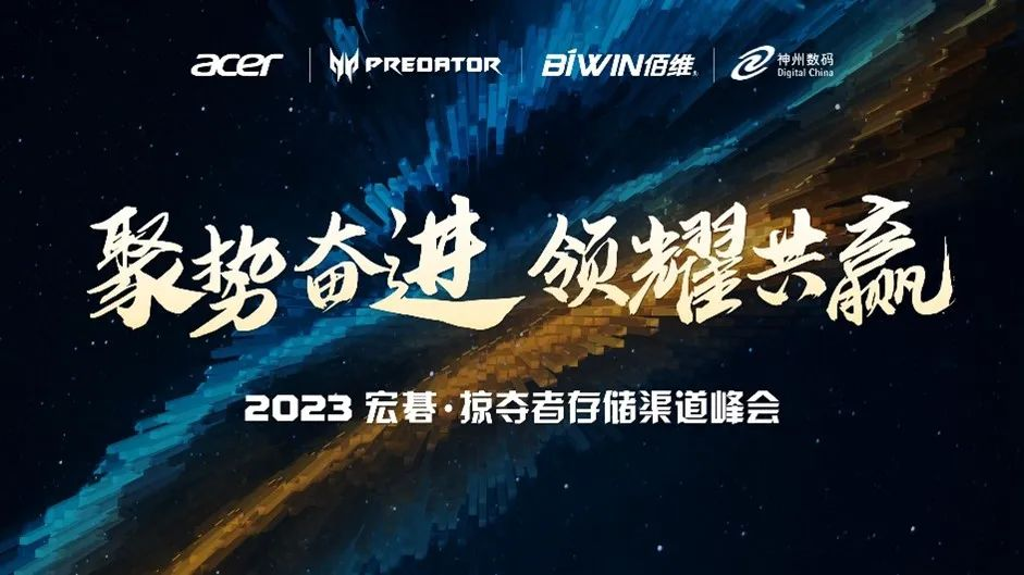 2023 Acer Predator Storage Channel Summit Summary