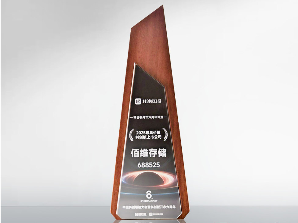 BIWIN Re-Selected as "2025 Most Valuable STAR Market Listed Company"