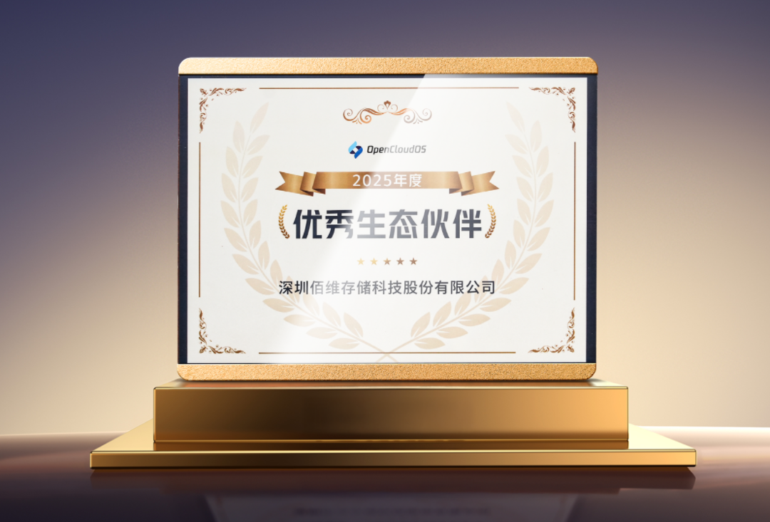 BIWIN Named OpenCloudOS “Outstanding Ecosystem Partner 2025”